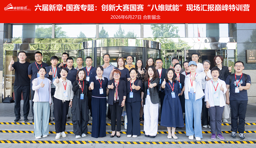 第六届高校教师教学创新大赛国赛 “八维赋能”现场汇报特训营圆满举办